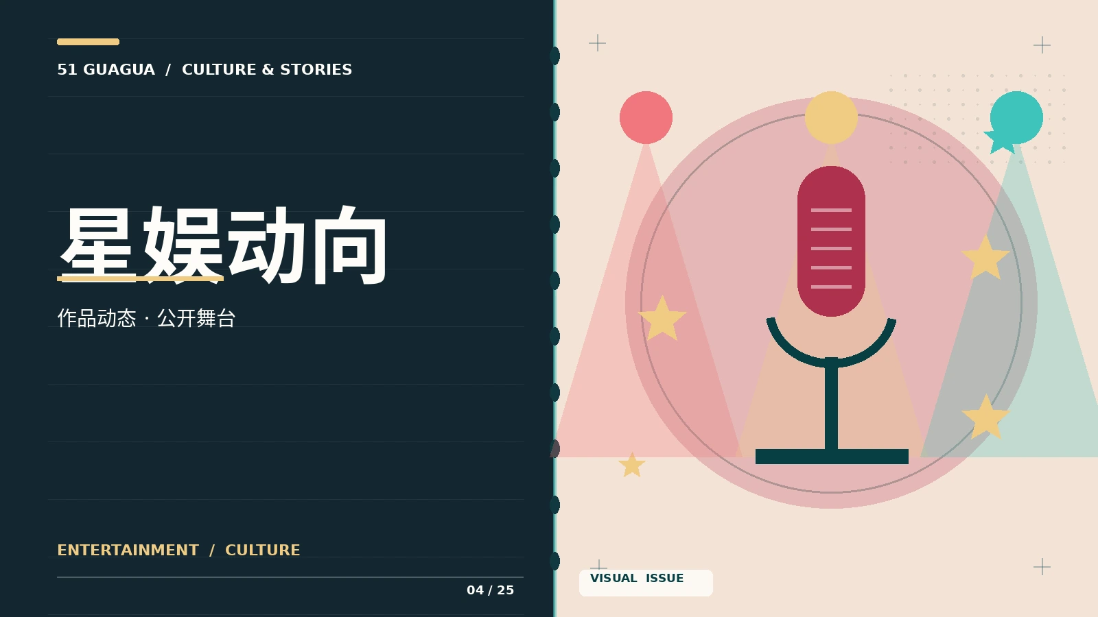 星娱公开动态主题配图