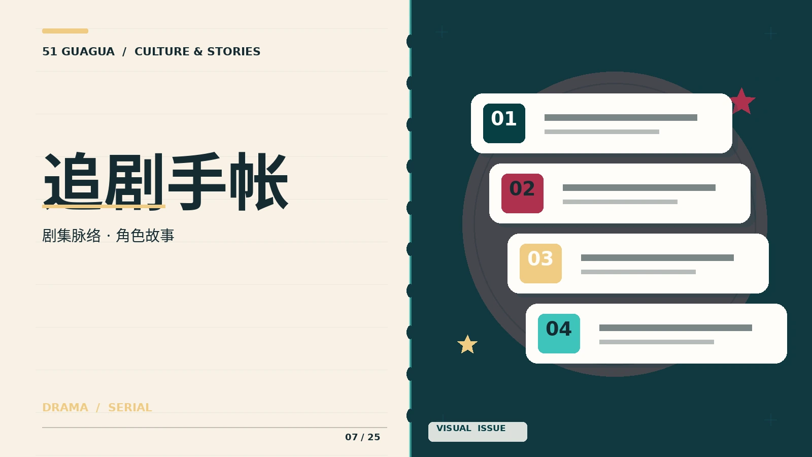 追剧手帐主题图片